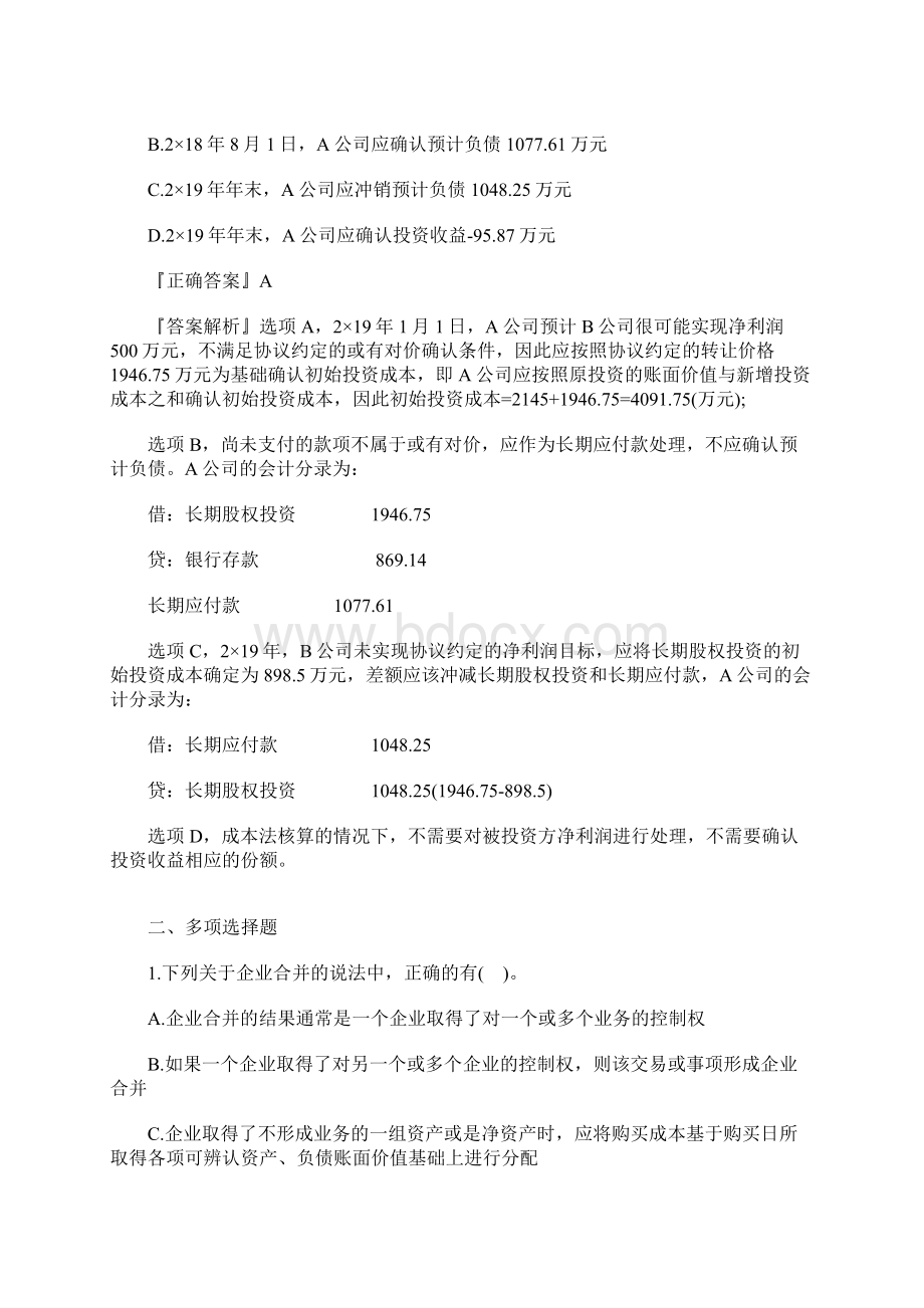 注册会计师考试《会计》试题及答案解析7含答案Word文档格式.docx_第2页