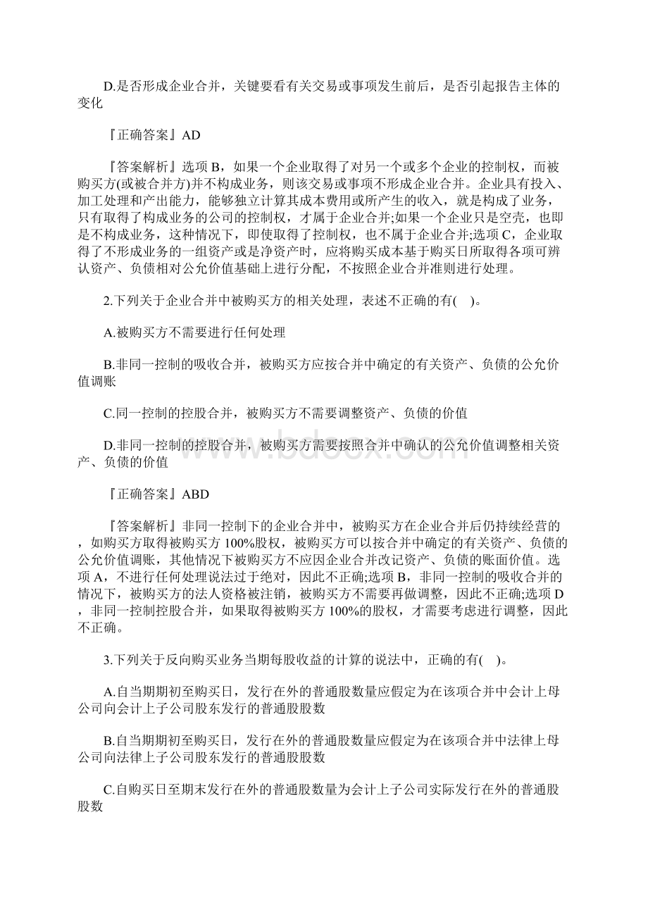 注册会计师考试《会计》试题及答案解析7含答案Word文档格式.docx_第3页