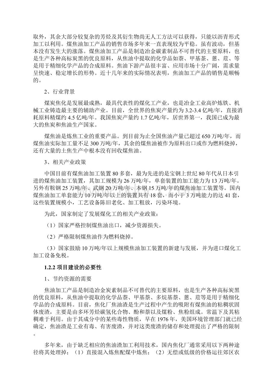 年产10万吨焦油渣无害化处理项目可行性研究报告Word文档格式.docx_第2页