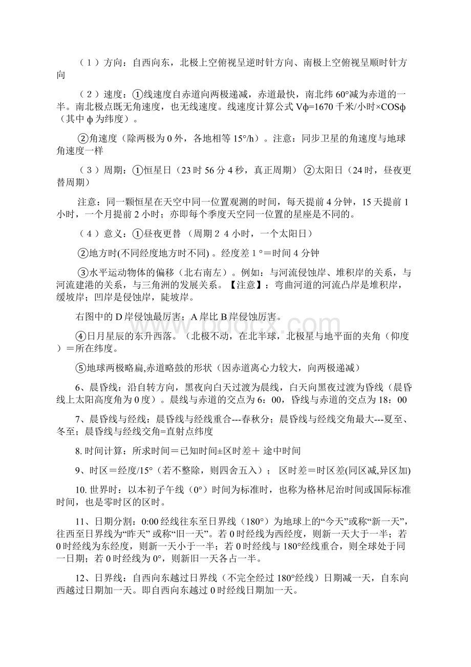 高考地理知识点总结复习Word下载.docx_第2页