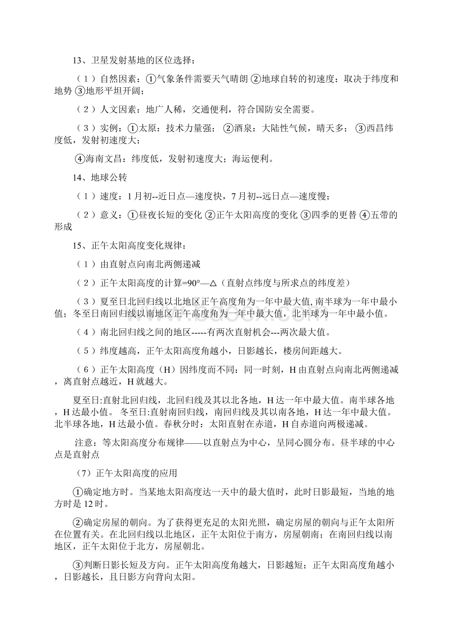 高考地理知识点总结复习Word下载.docx_第3页