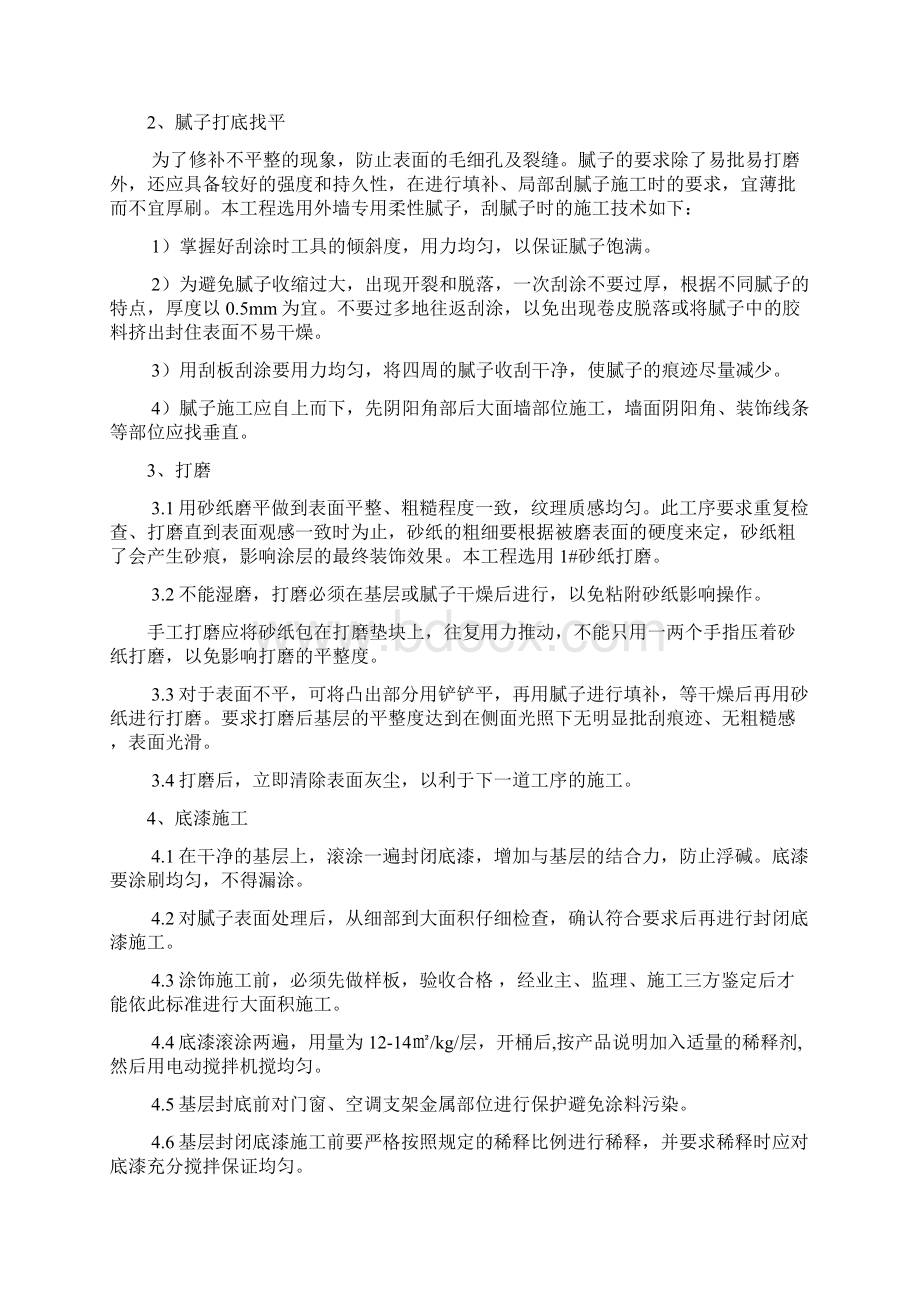 外墙涂料工程施工技术交底知识交流Word文件下载.docx_第3页