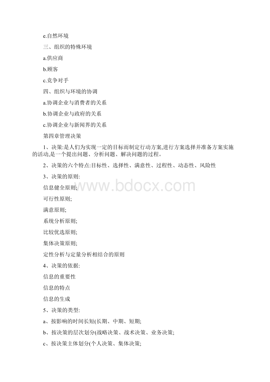 企业管理学期末考试重点总结.docx_第3页