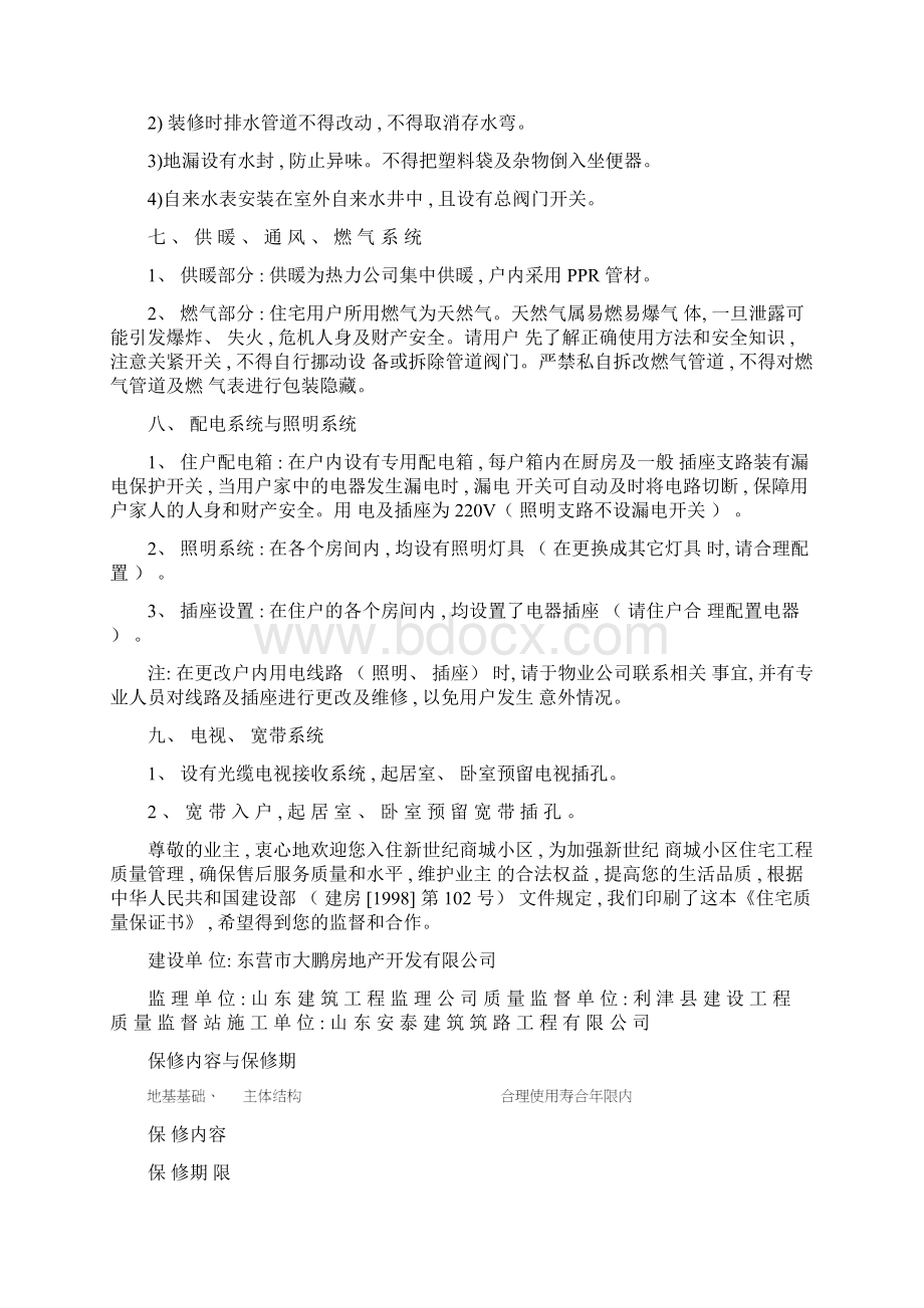 商品住宅使用说明书和质量保修书.docx_第3页