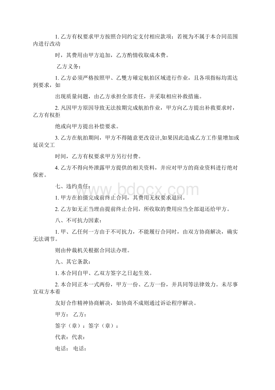 航拍合同范本.docx_第2页