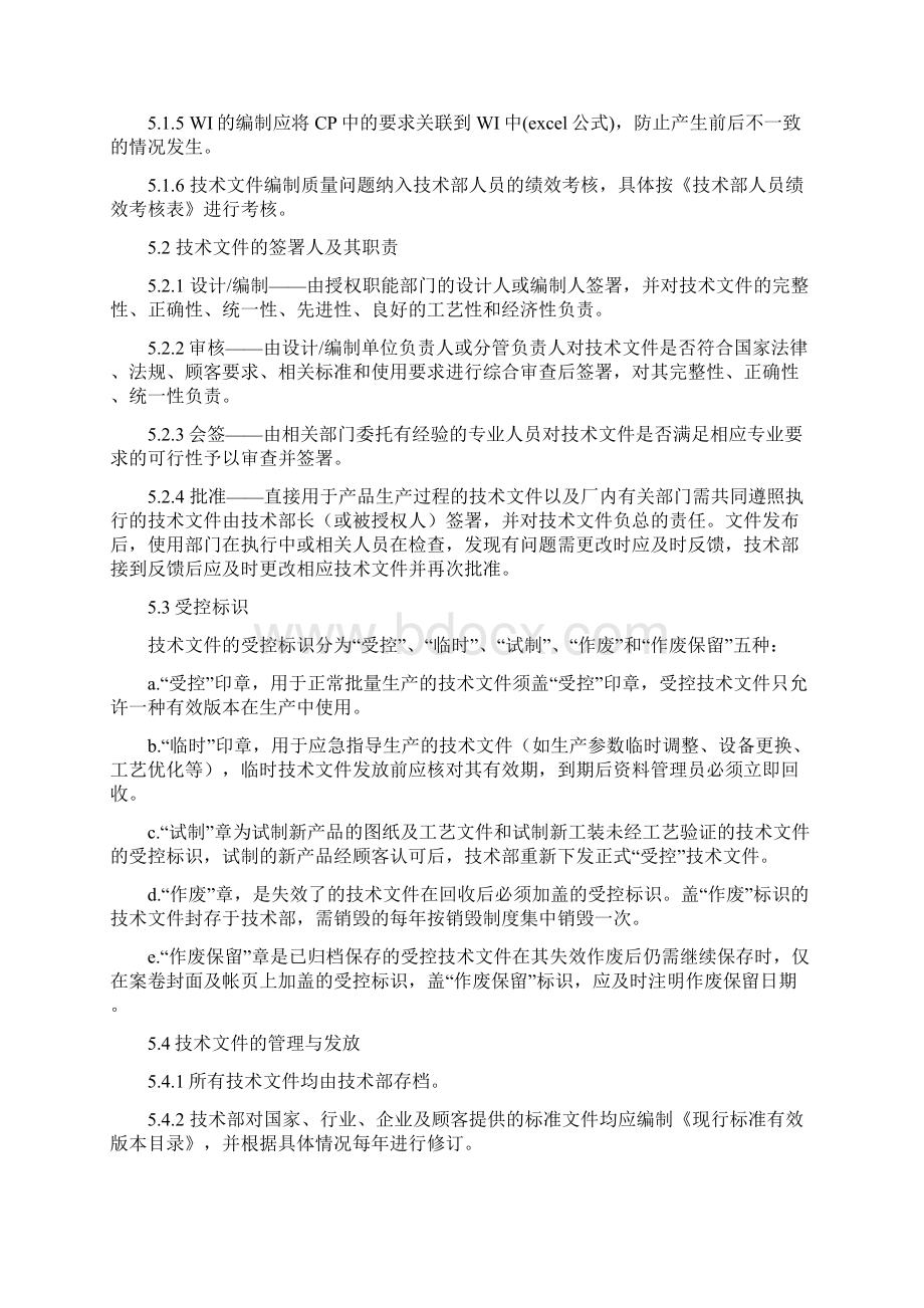 技术文件管理规定.docx_第2页