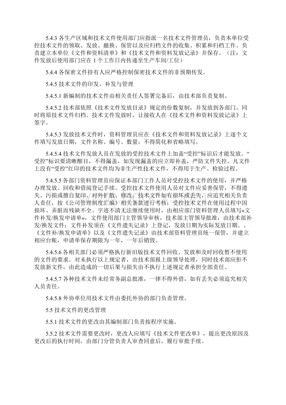 技术文件管理规定.docx_第3页