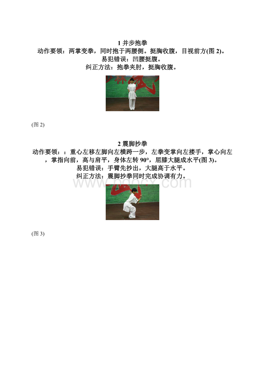 少林拳套路图解文档格式.docx_第2页