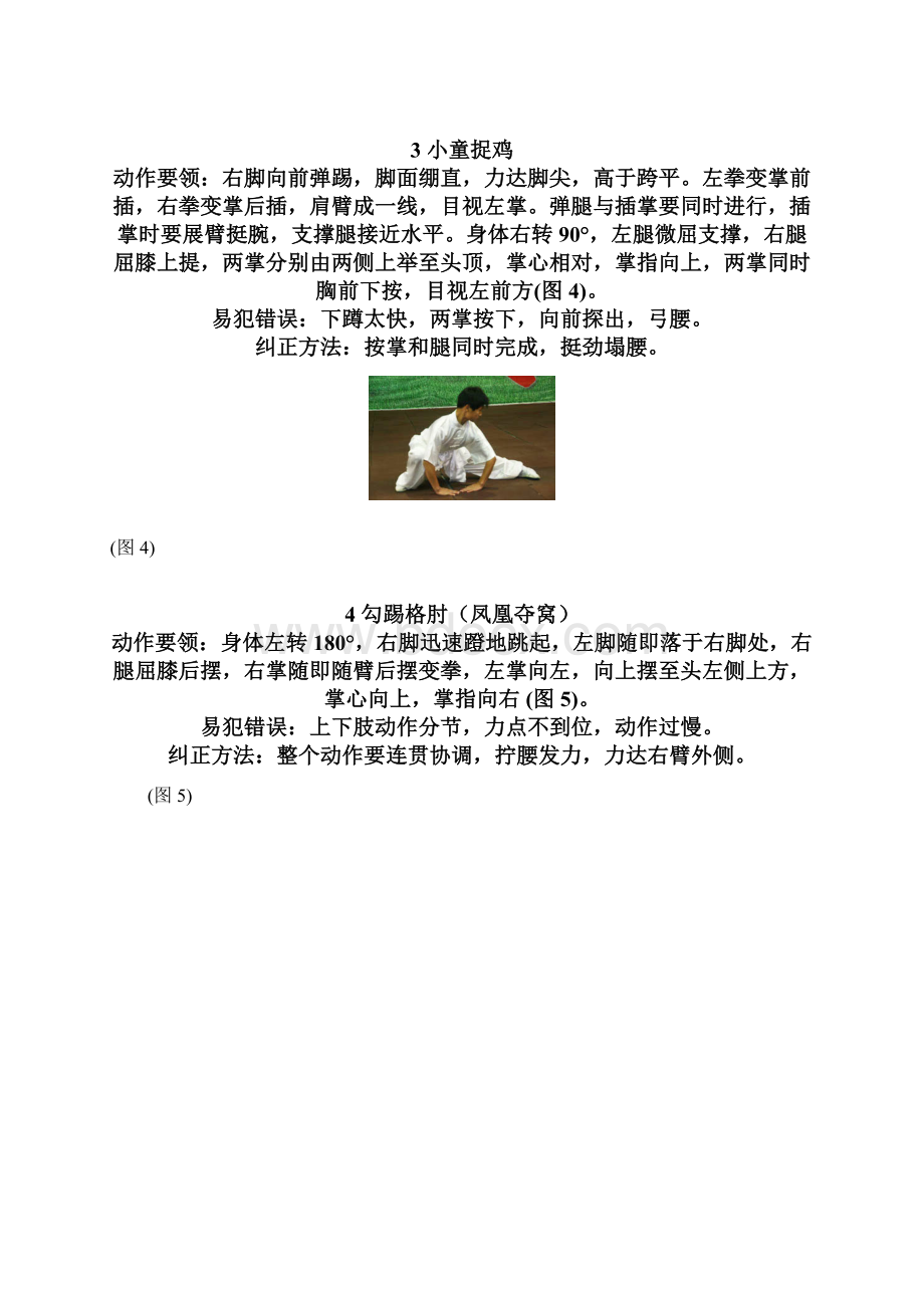 少林拳套路图解文档格式.docx_第3页