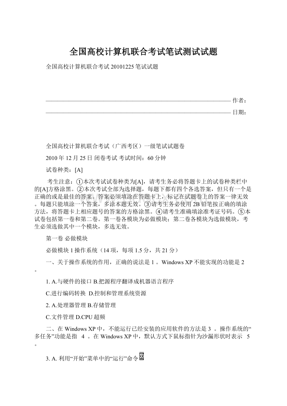 全国高校计算机联合考试笔试测试试题.docx_第1页