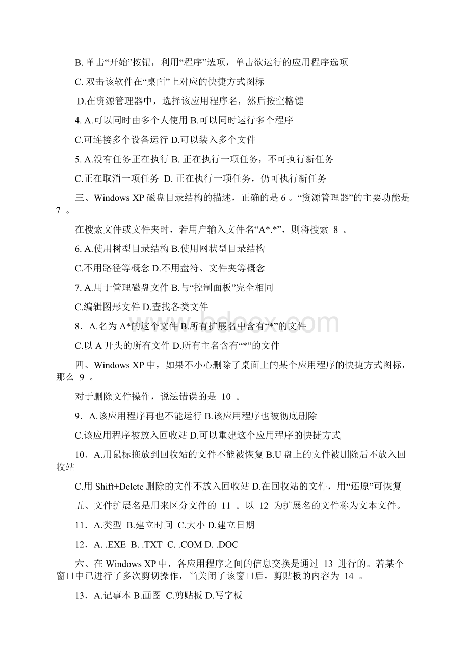 全国高校计算机联合考试笔试测试试题.docx_第2页