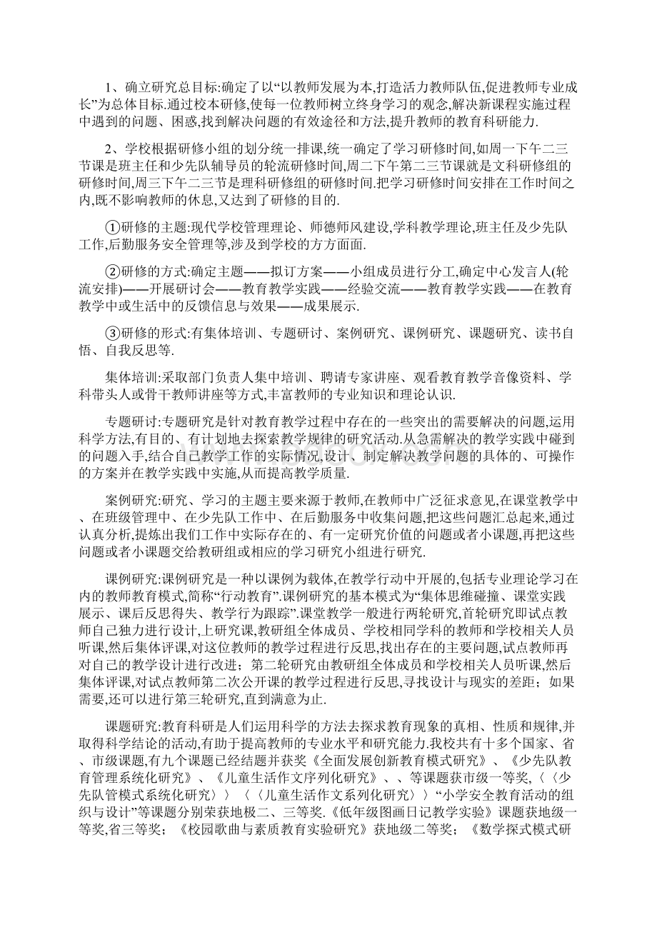 学员校本研修活动总结.docx_第2页