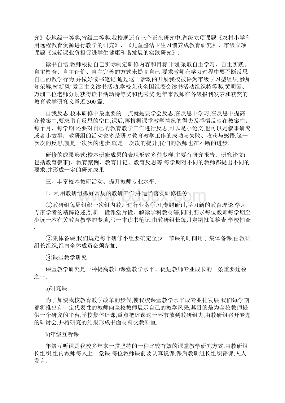 学员校本研修活动总结.docx_第3页