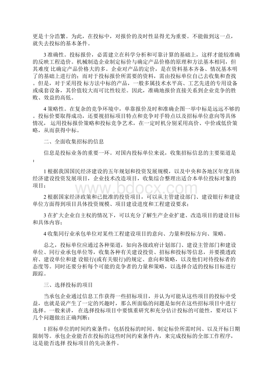 国内外投标报价的技巧和策略文档格式.docx_第2页