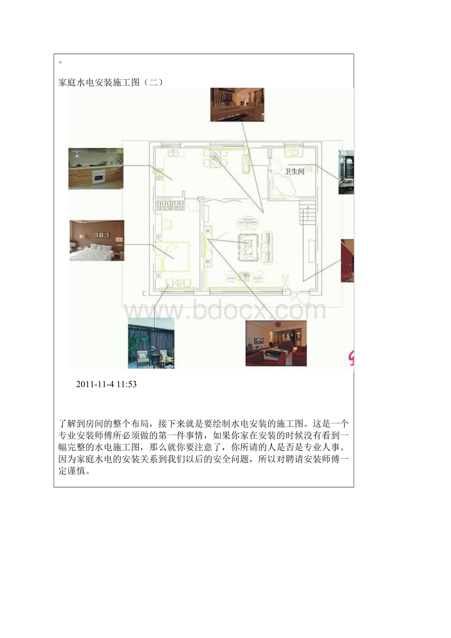 精品案例家庭水电安装施工图讲课教案.docx_第2页