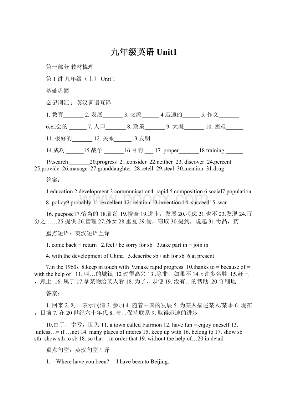 九年级英语Unit1.docx_第1页