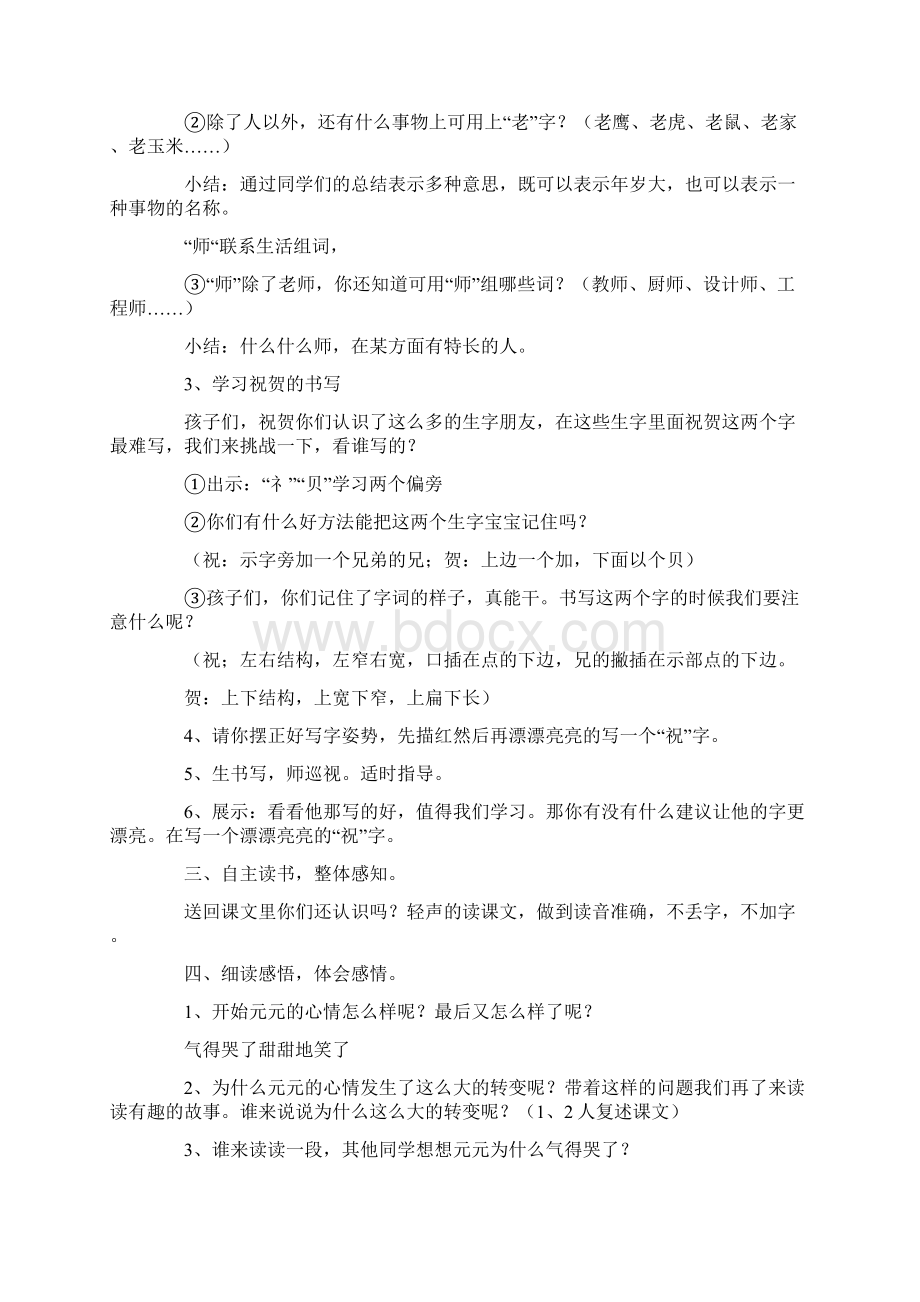 北京版小学一年级下册语文《门牙掉了》教案三篇Word文档下载推荐.docx_第3页