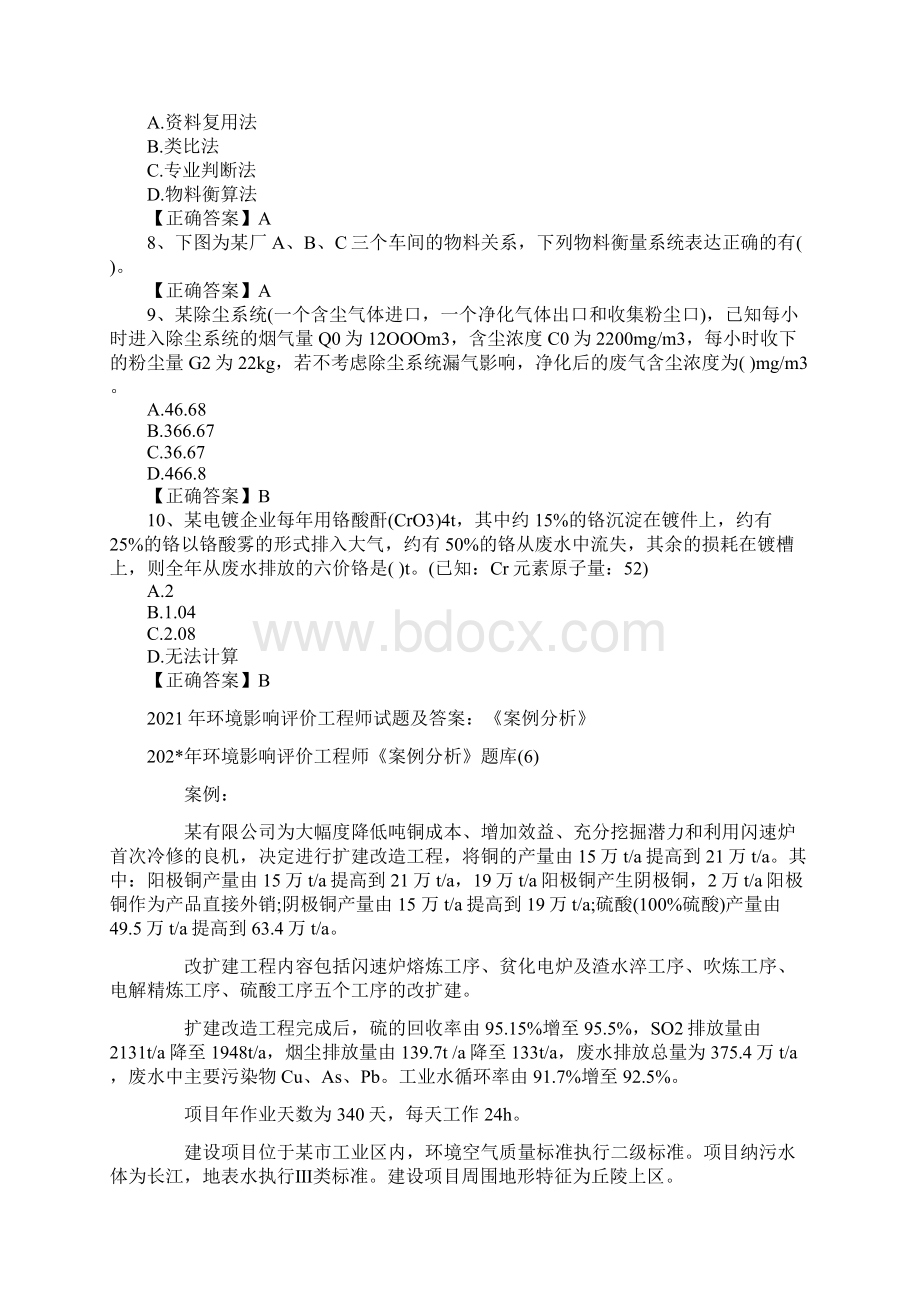 环境影响评价工程师试题及答案.docx_第2页