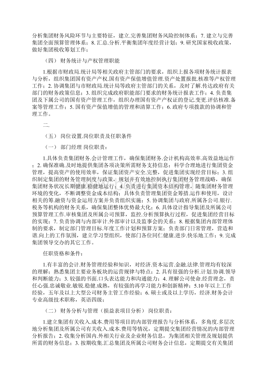 计划财务部职能及岗位职责.docx_第2页