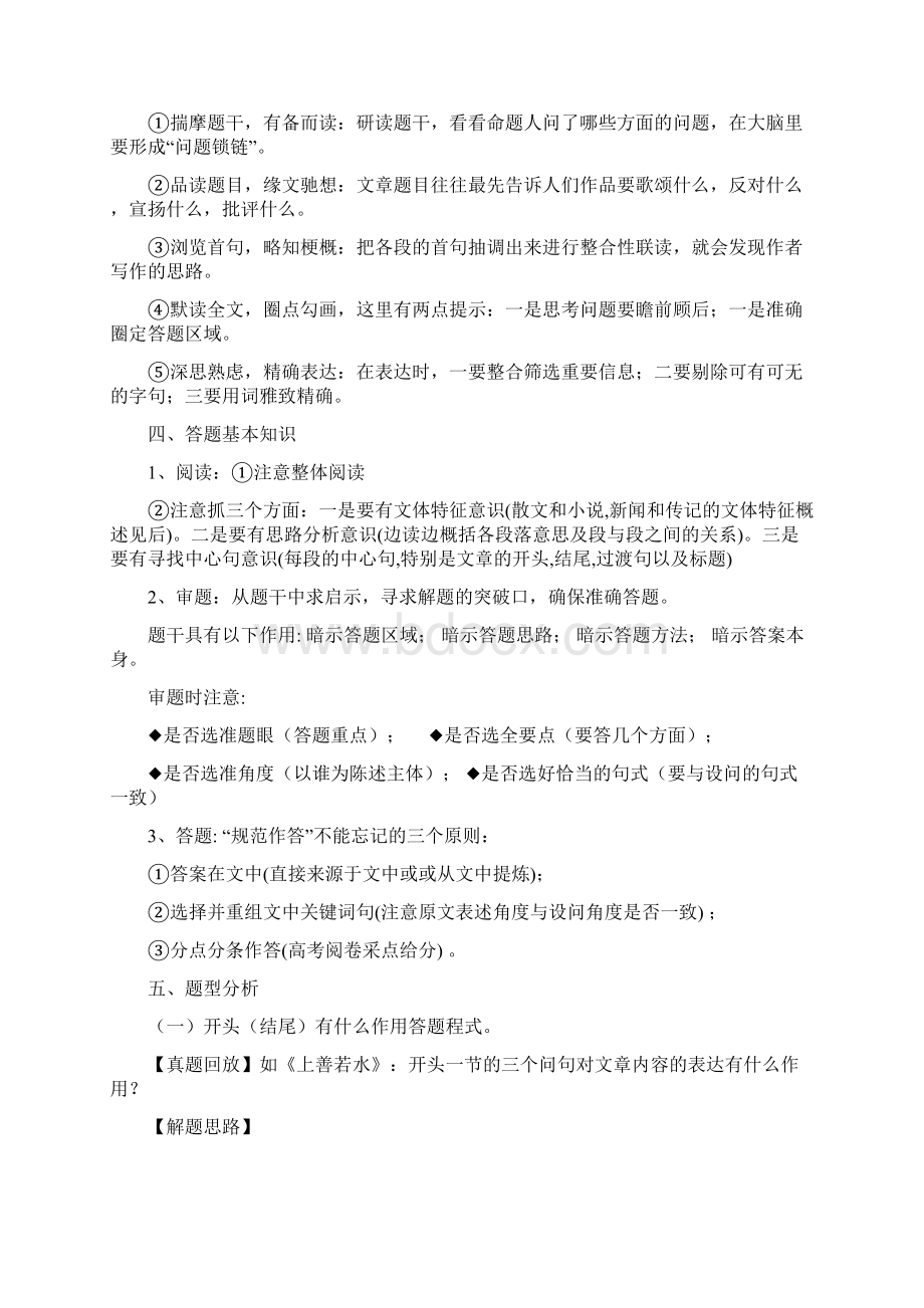 现代文答题模式.docx_第2页