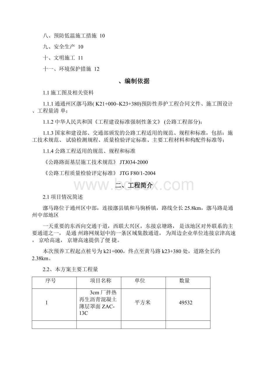 超薄层沥青罩面施工方案.docx_第2页