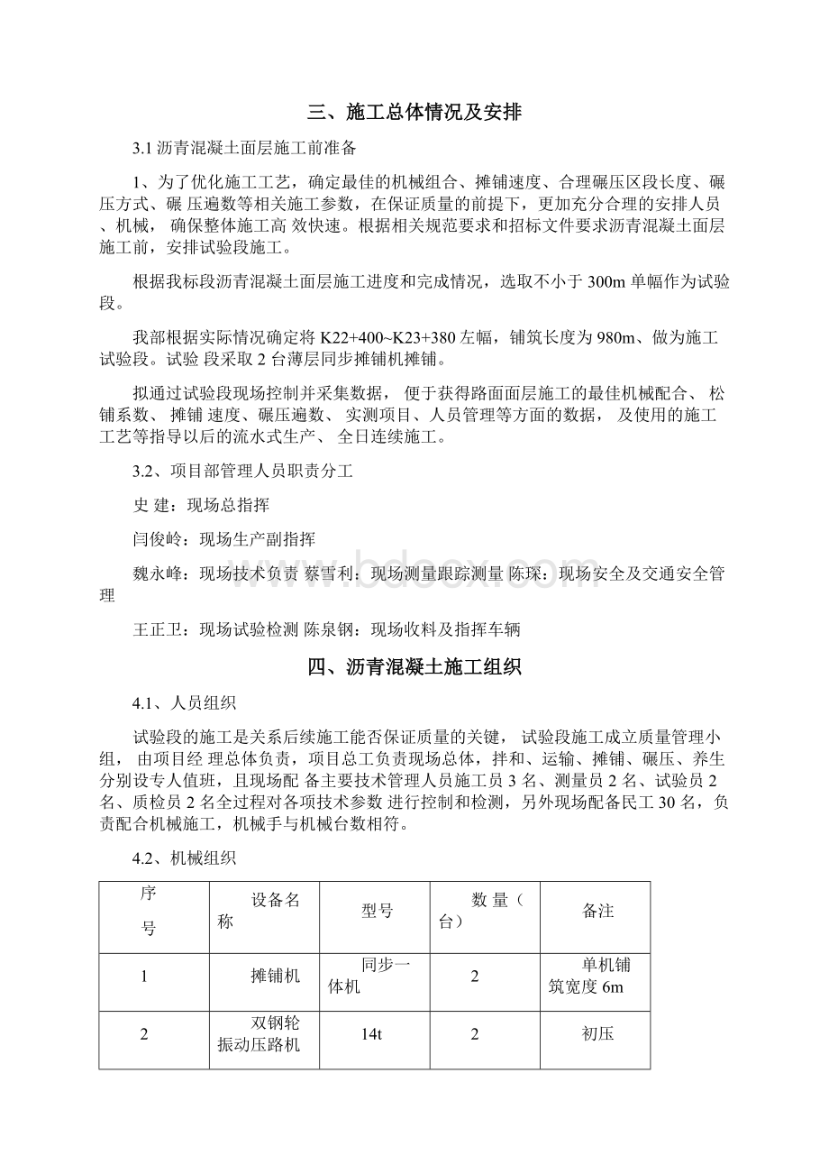 超薄层沥青罩面施工方案.docx_第3页