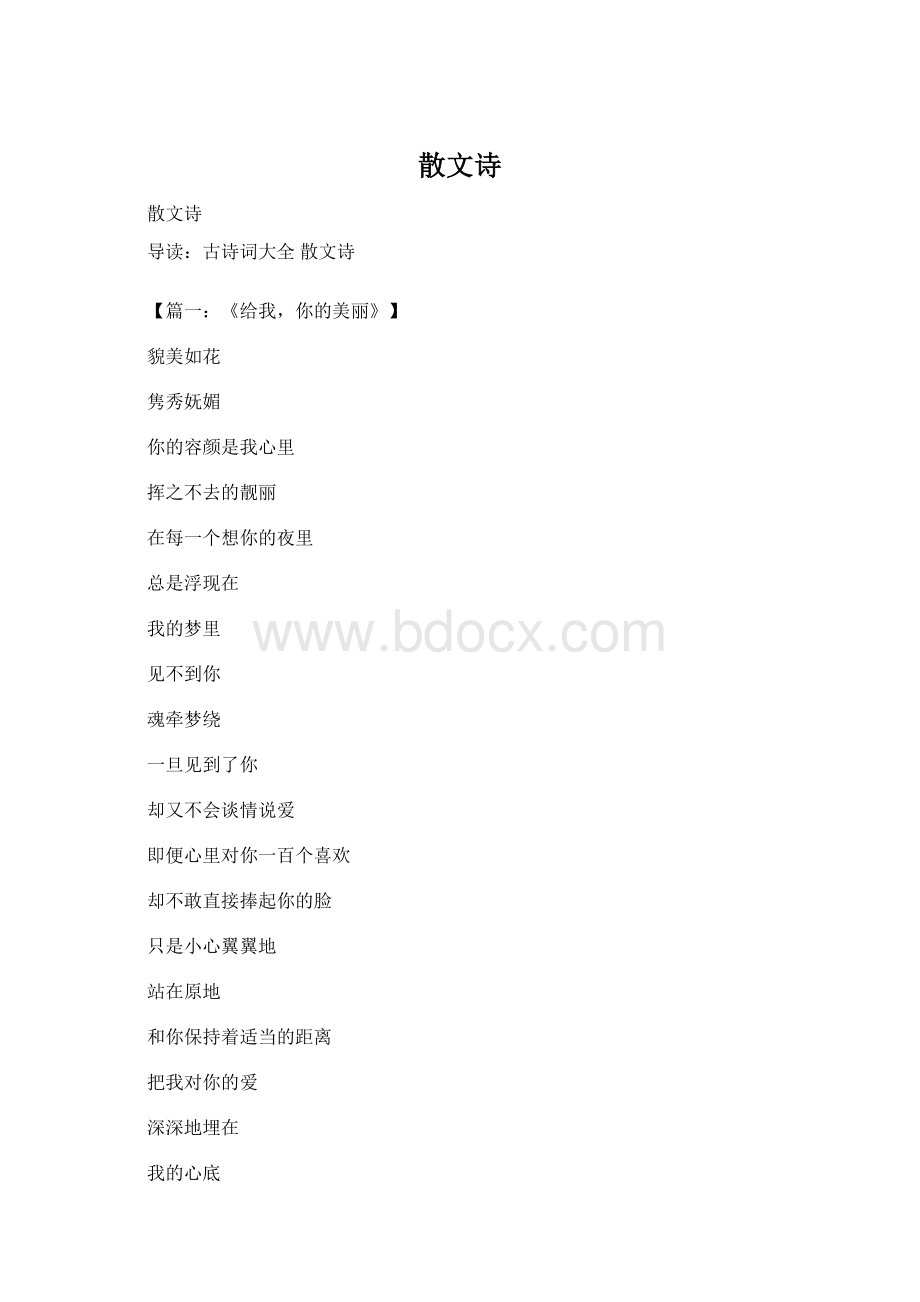 散文诗.docx_第1页