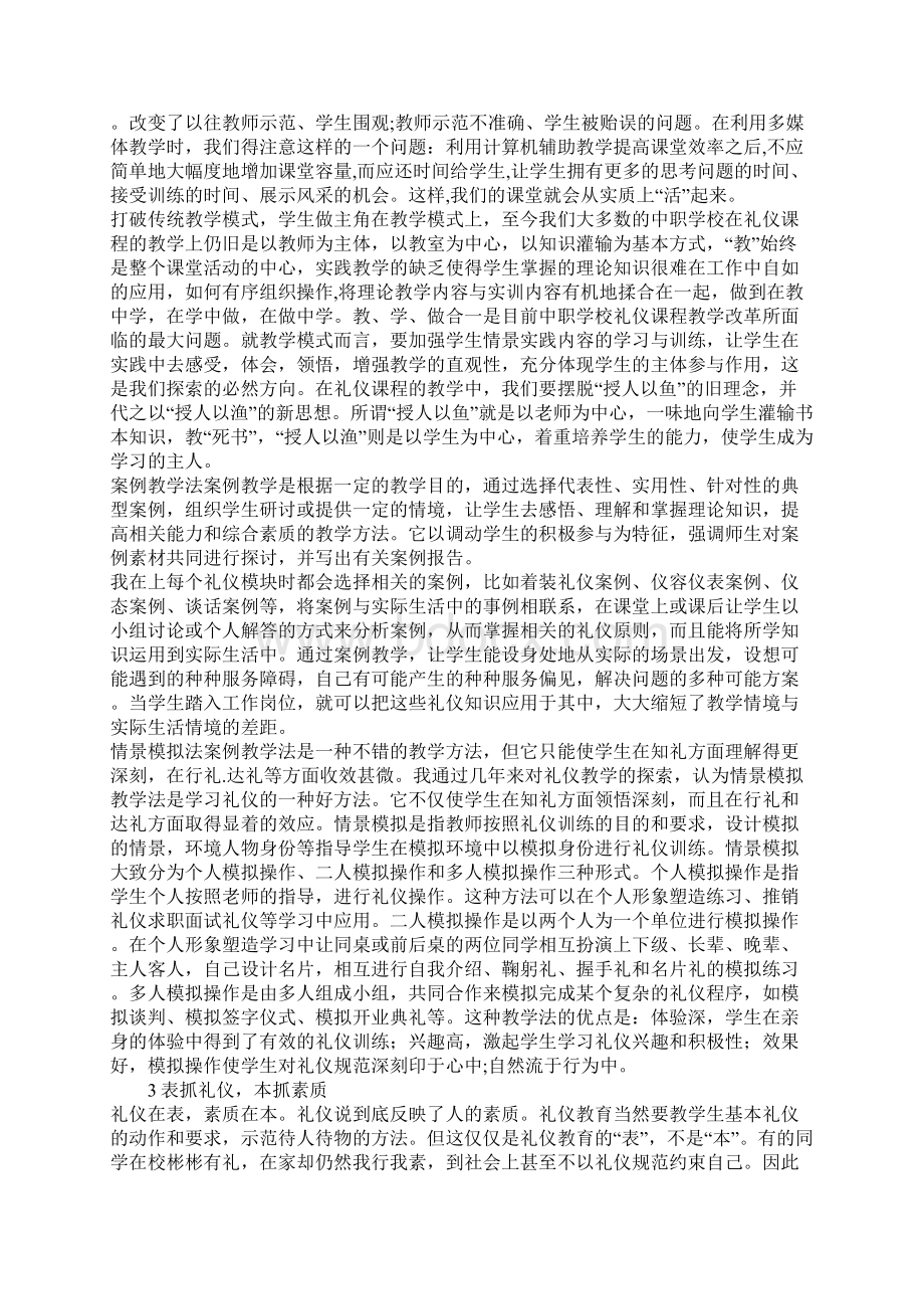 浅论中等职业学校礼仪教育的思考.docx_第2页