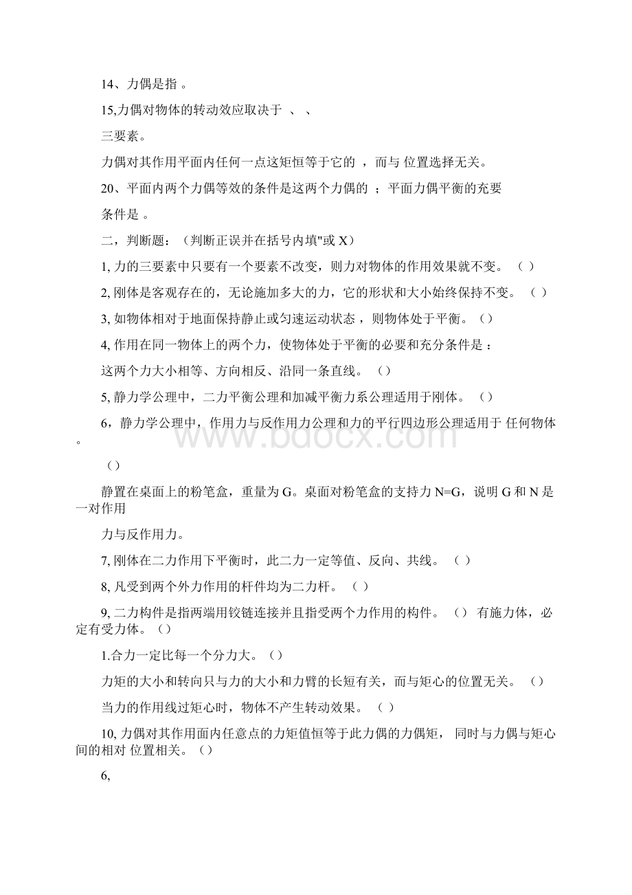 静力学的基本概念和公理.docx_第2页