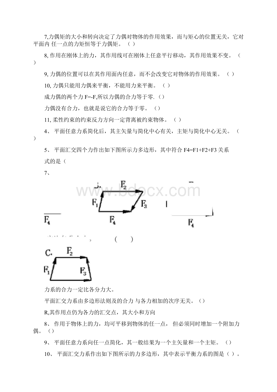 静力学的基本概念和公理.docx_第3页