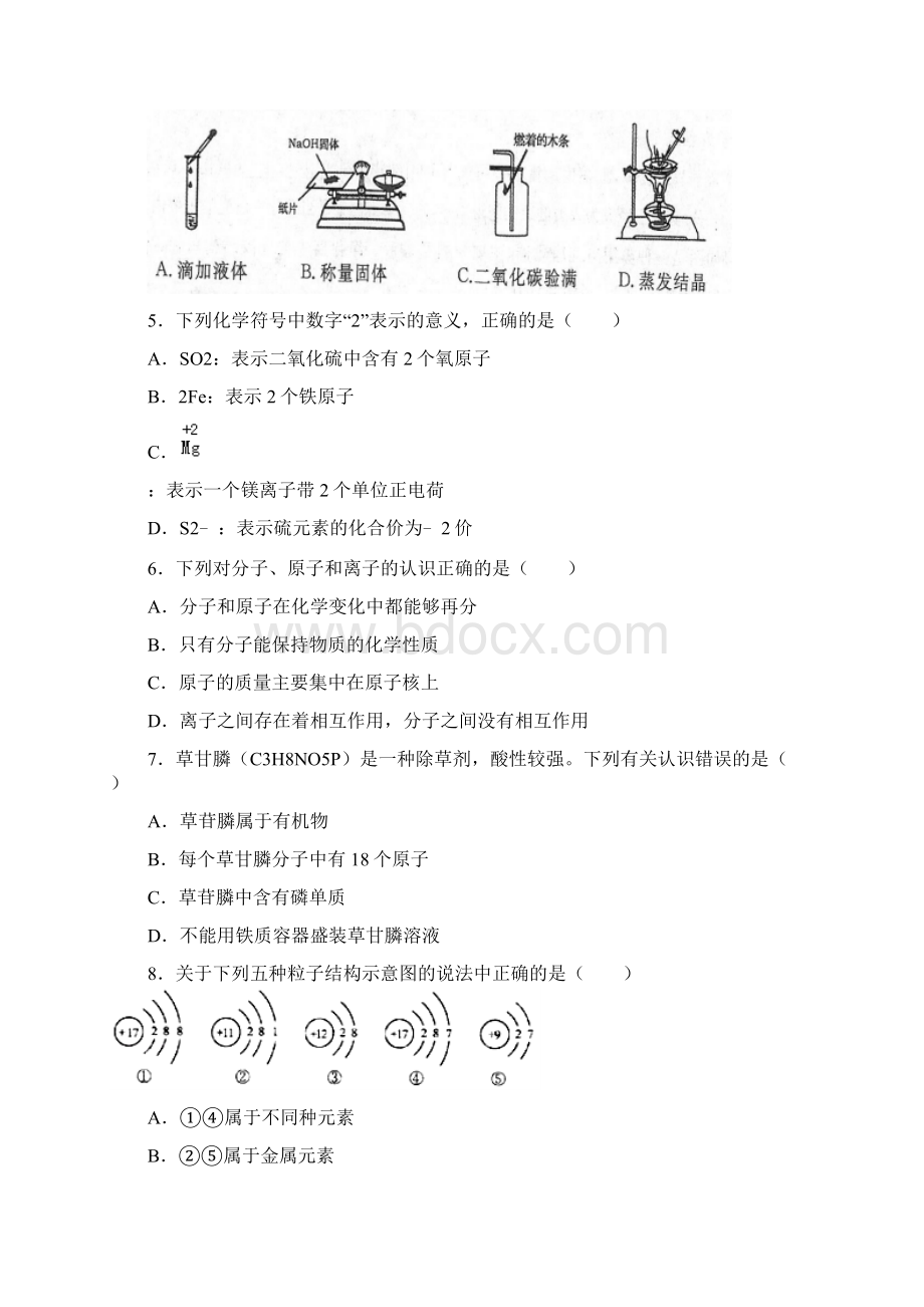 烟台市中考化学试题含答案.docx_第2页