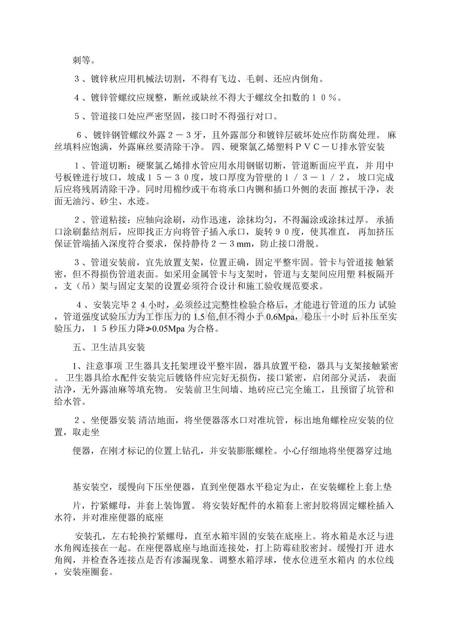 苏州某厂房消防喷淋自动报警系统施工方案Word格式.docx_第2页