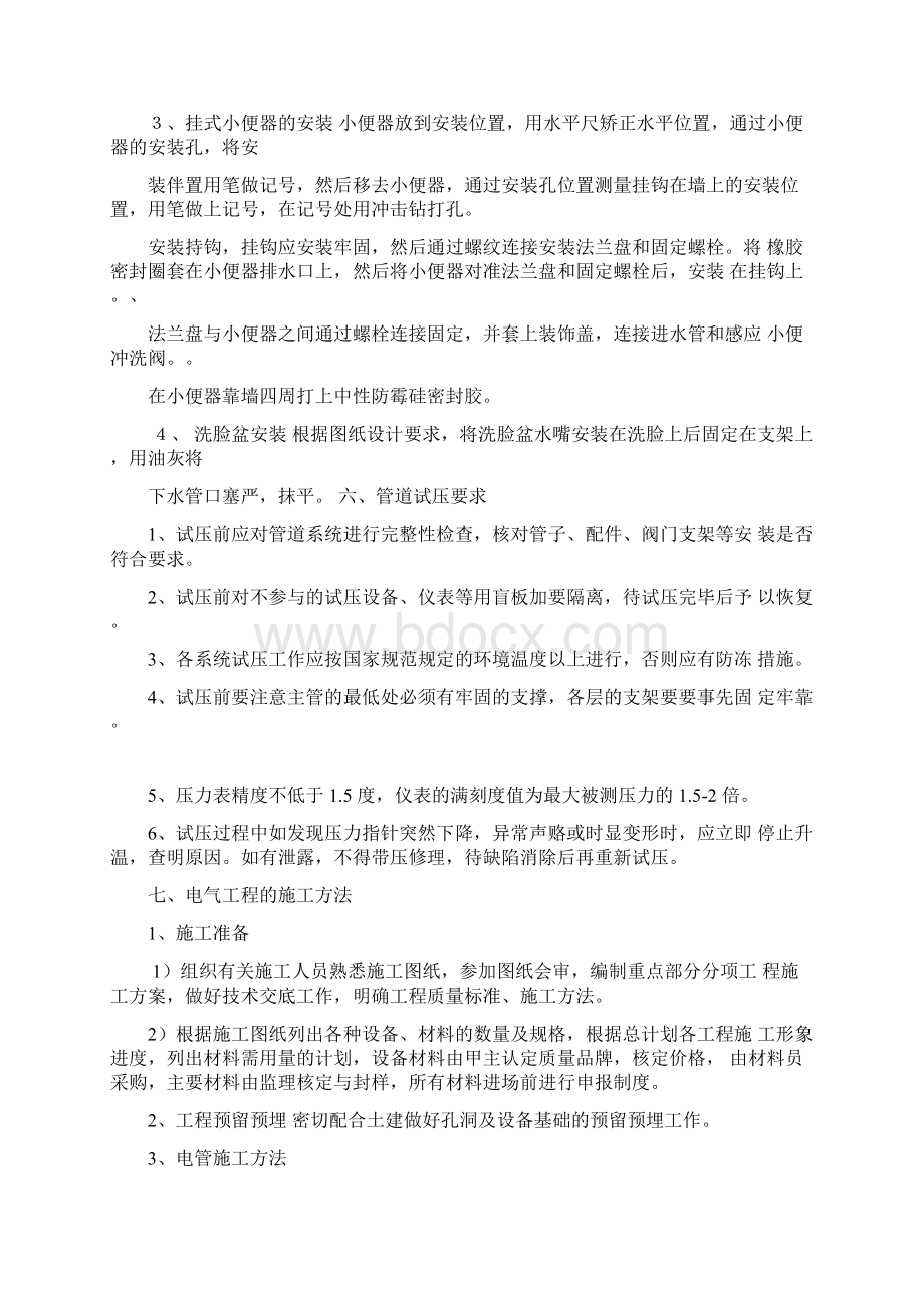 苏州某厂房消防喷淋自动报警系统施工方案.docx_第3页