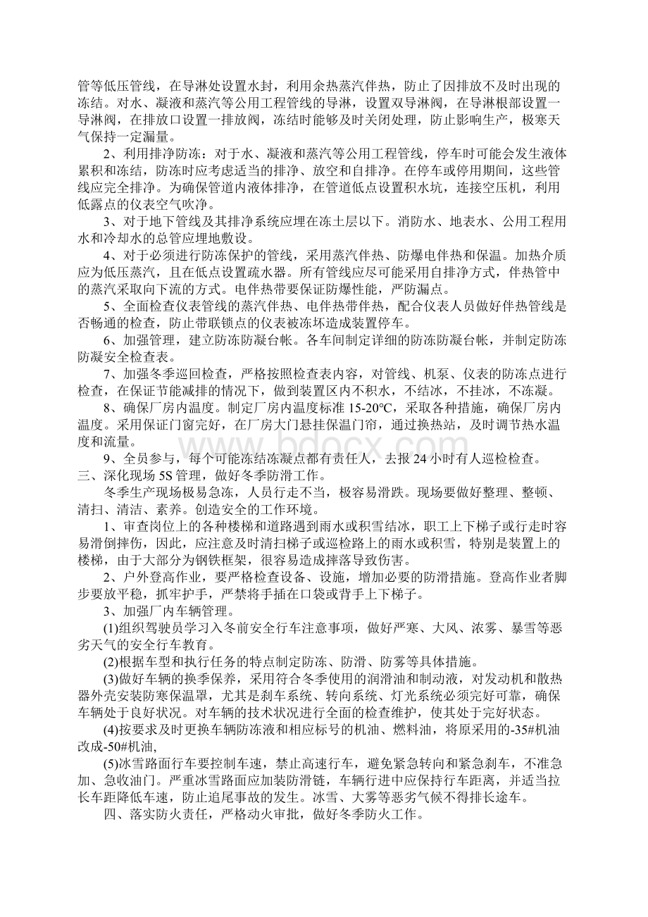 化工装置冬季防冻安全措施示范文本.docx_第2页