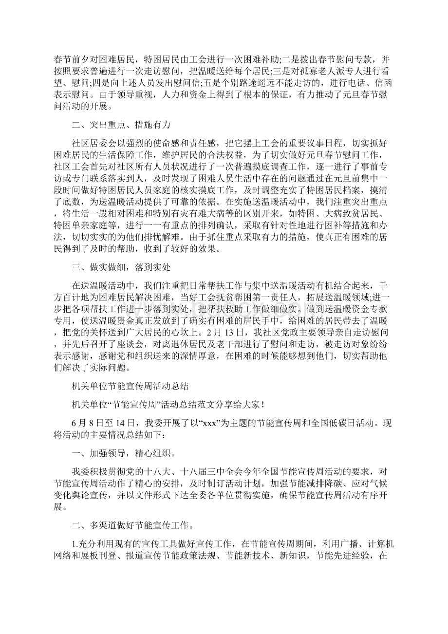 单位活动总结4篇与单位班子述职述廉报告汇编.docx_第3页