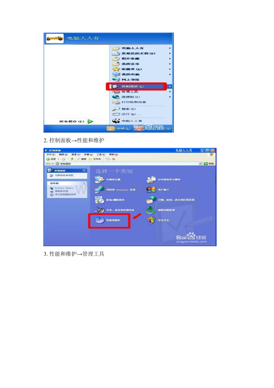 解决Win7系统无法连接网络共享打印机问题方法.docx_第2页