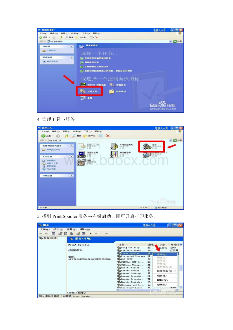 解决Win7系统无法连接网络共享打印机问题方法Word文档格式.docx_第3页