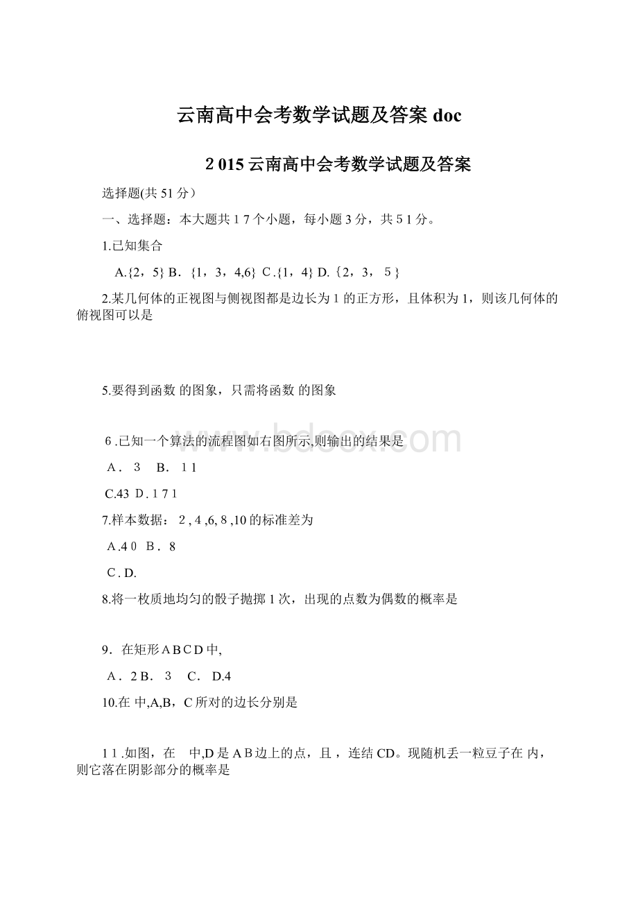 云南高中会考数学试题及答案docWord格式.docx