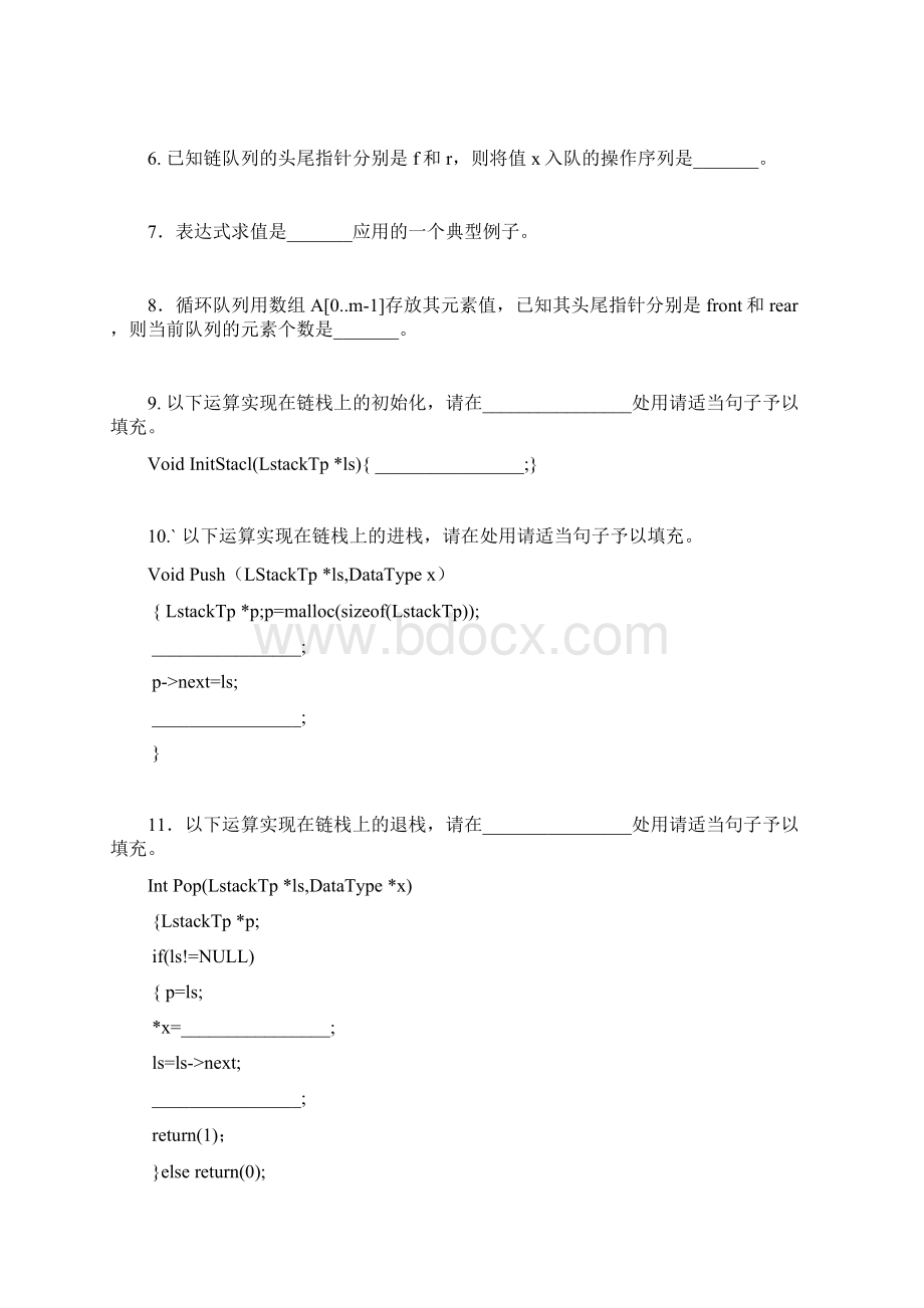 第三章栈和队列习题 数据结构推荐文档Word下载.docx_第3页