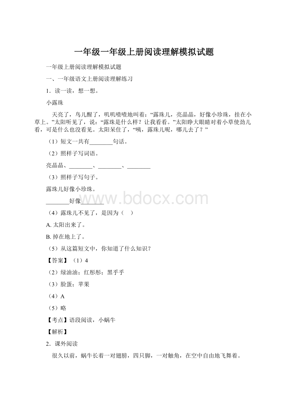 一年级一年级上册阅读理解模拟试题Word下载.docx