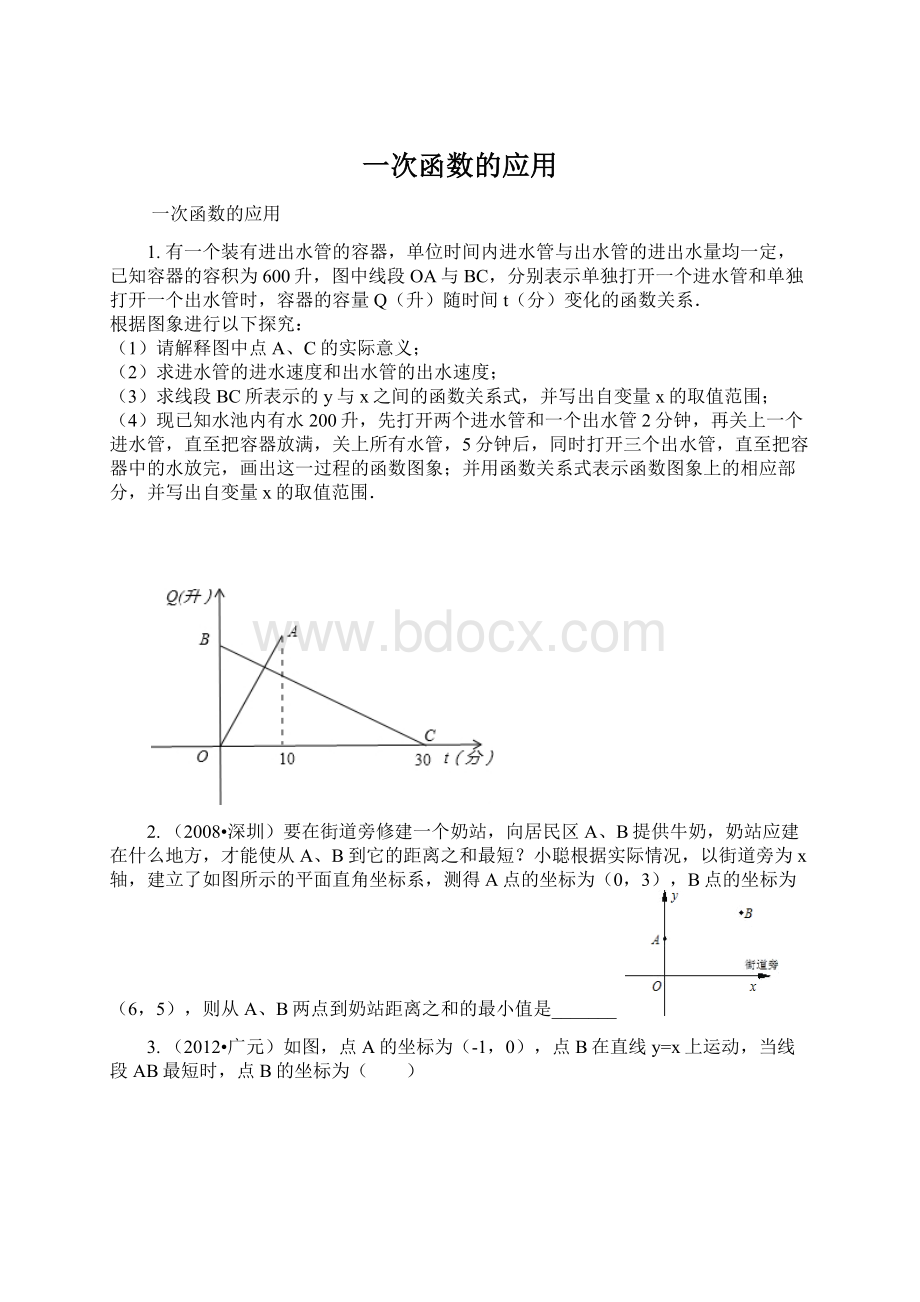 一次函数的应用Word格式.docx