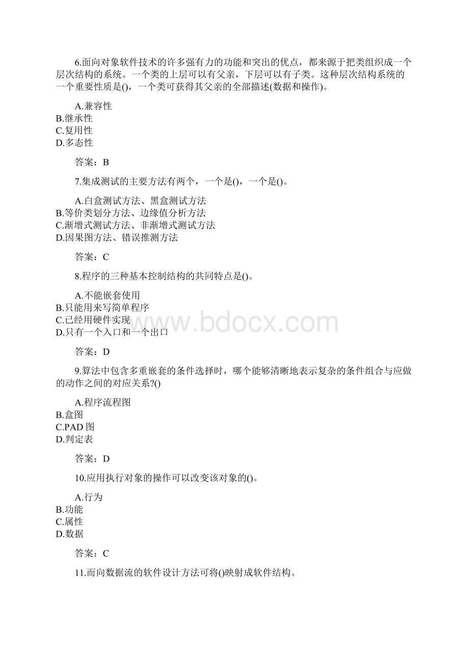 南开20秋《软件工程与软件测试技术》在线作业参考答案.docx_第2页