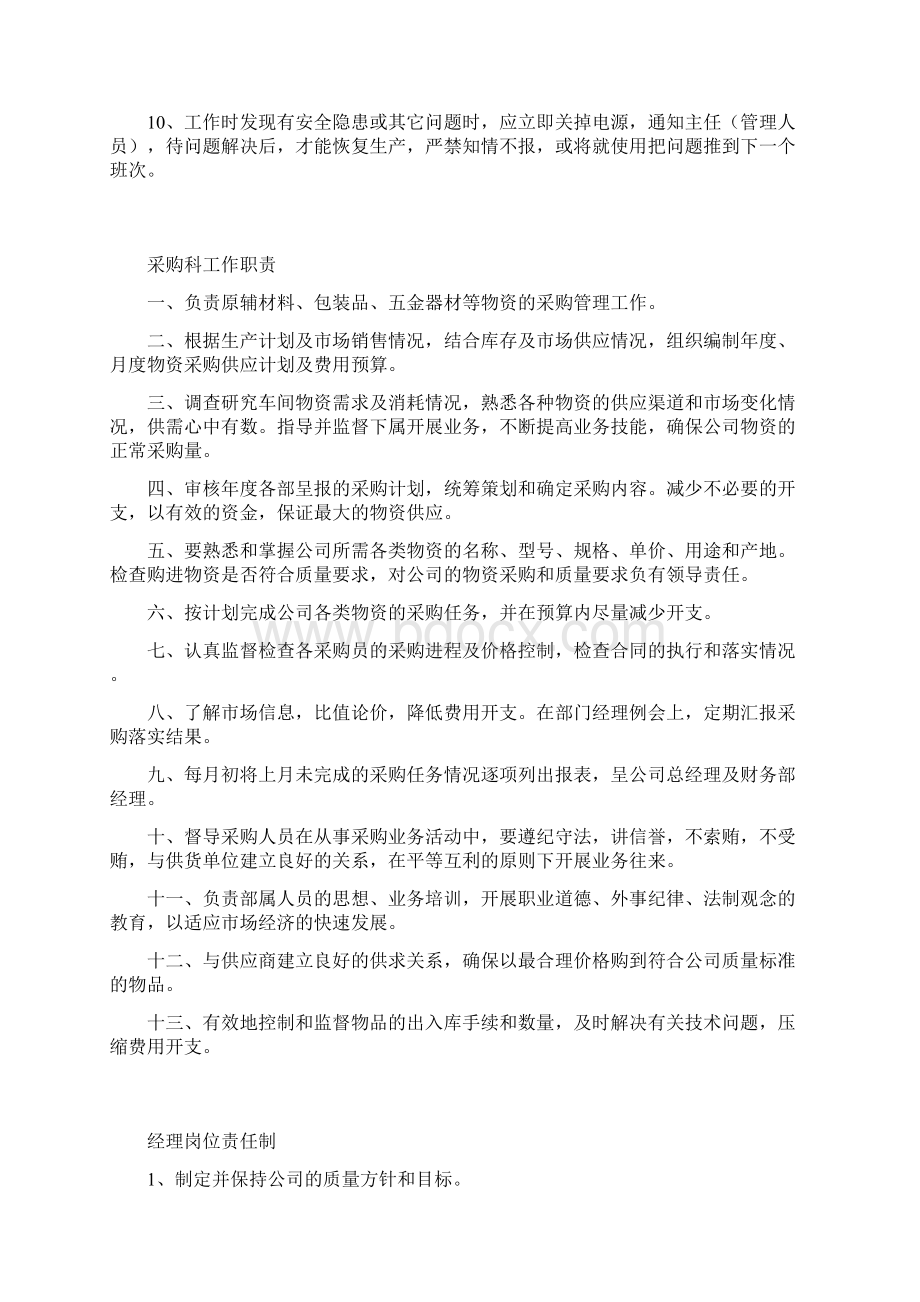 质量方针.docx_第2页