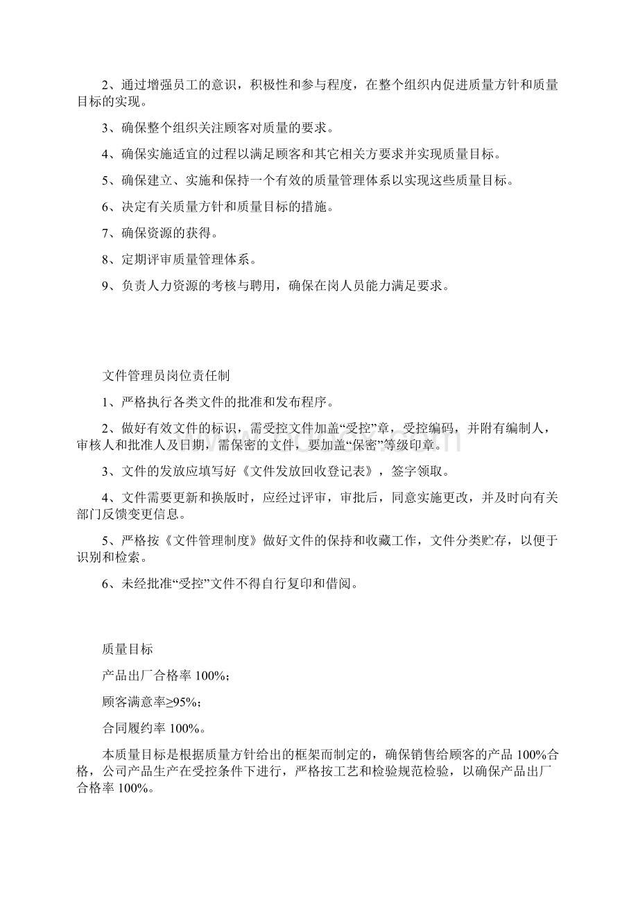 质量方针.docx_第3页