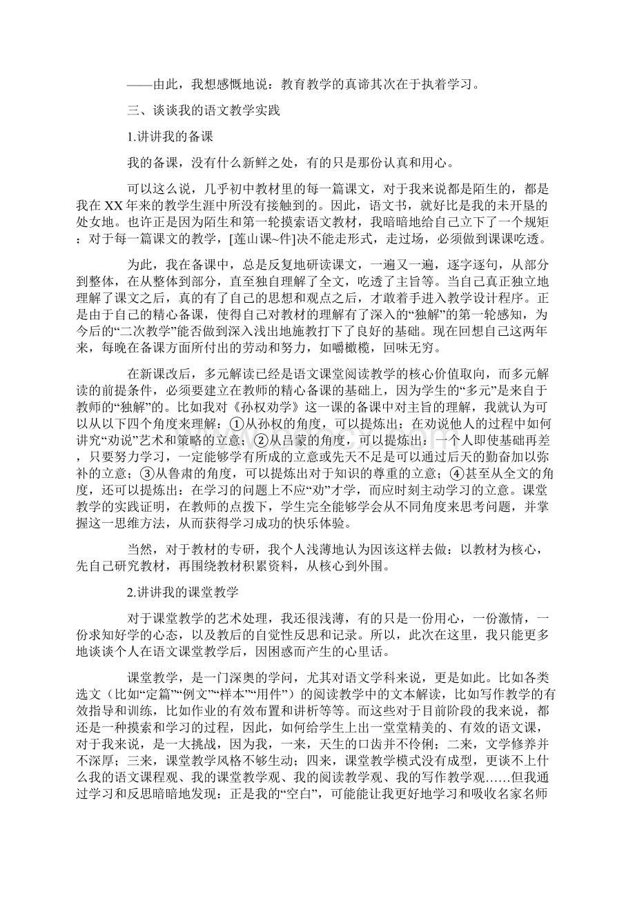 学年暑期师德培训学习先进教师经验发言Word下载.docx_第3页