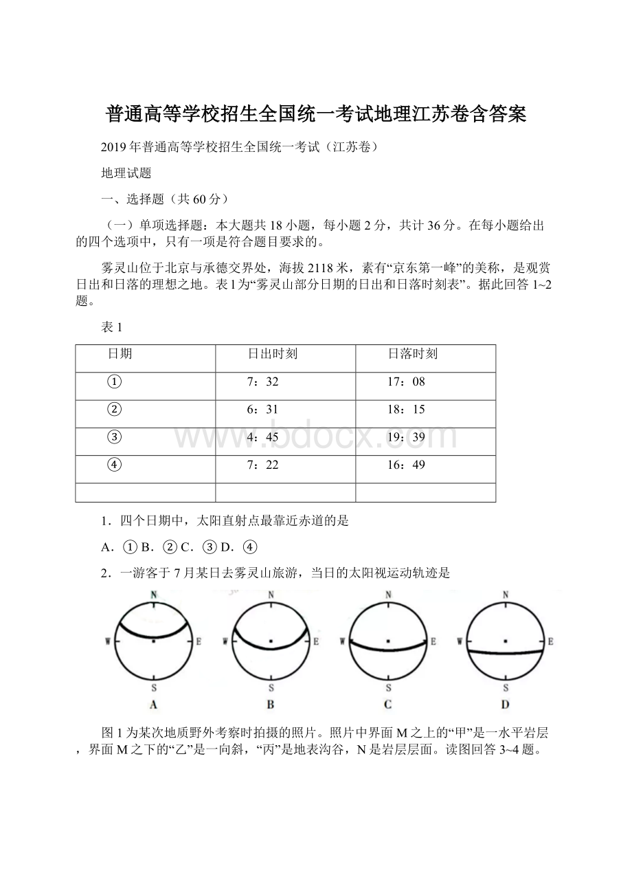 普通高等学校招生全国统一考试地理江苏卷含答案.docx