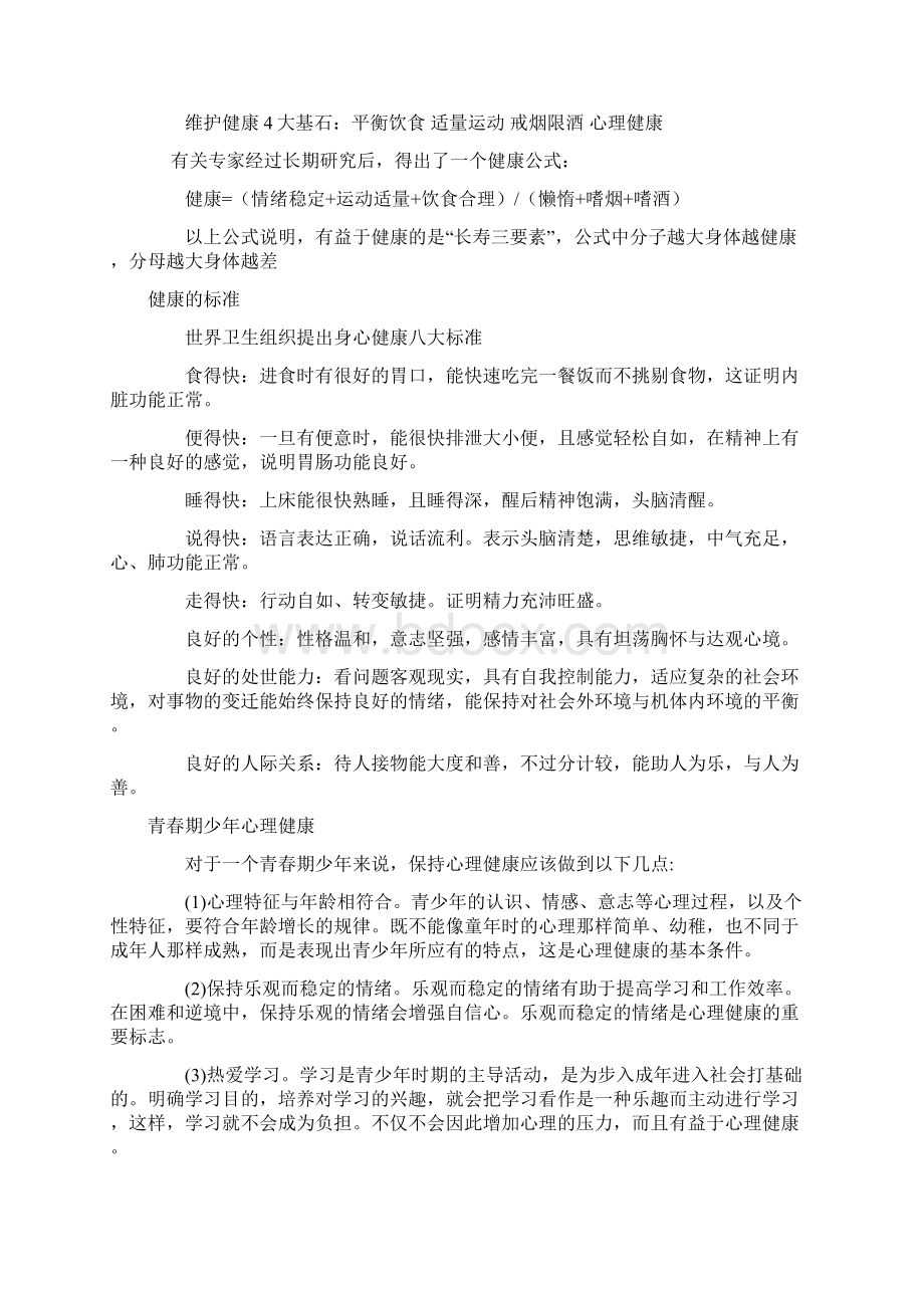 五年级下卫生健康评价标准文档格式.docx_第3页