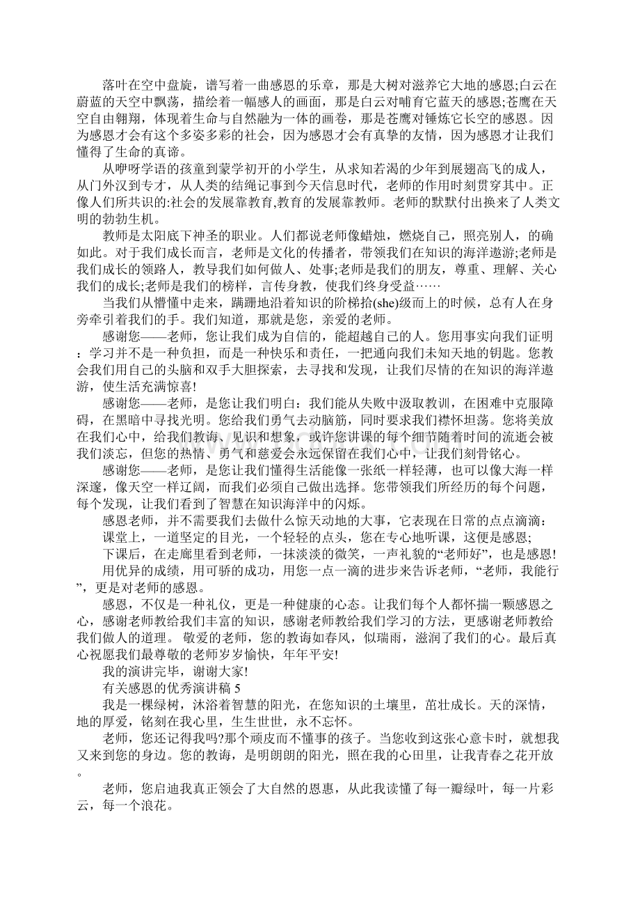 有关感恩的优秀演讲稿.docx_第3页