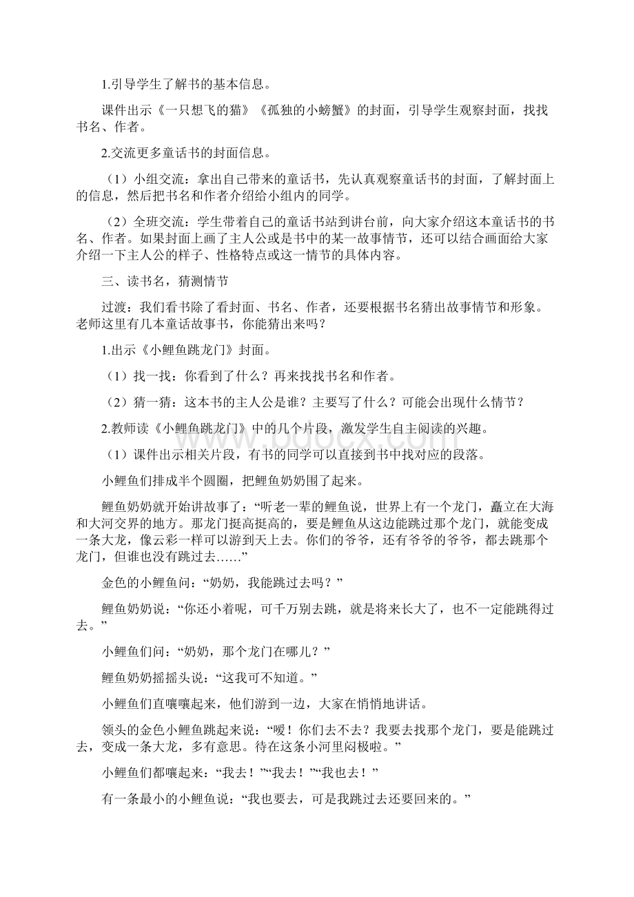 部编版二年级上册快乐读书吧完美教案.docx_第2页