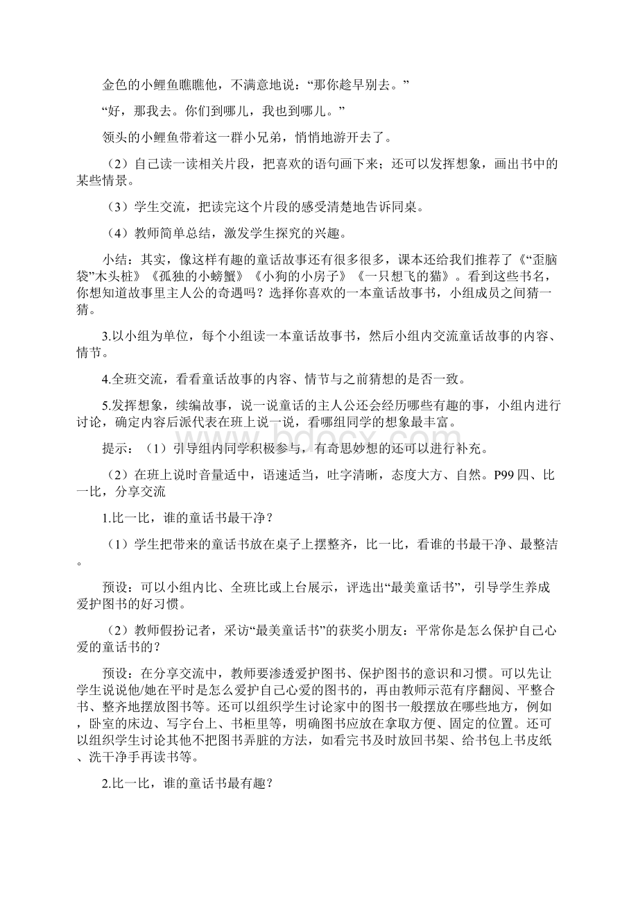 部编版二年级上册快乐读书吧完美教案.docx_第3页